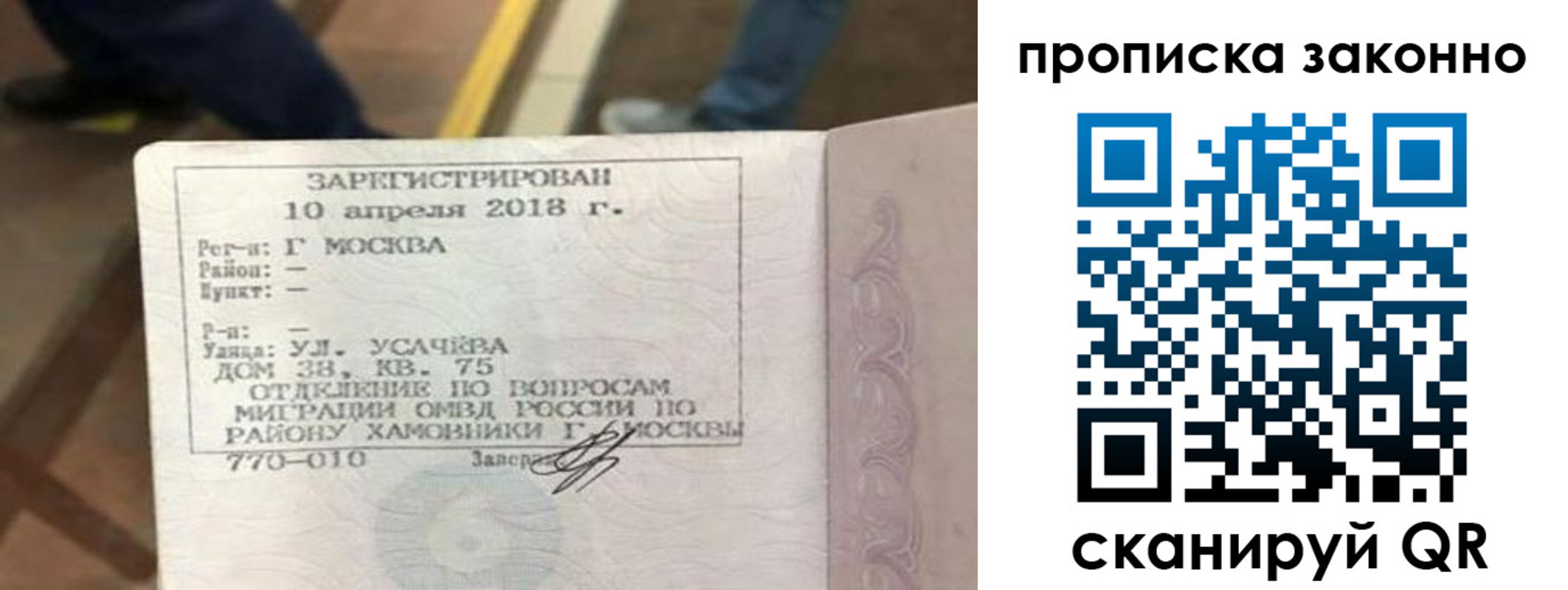 временная регистрация законно в Бронницах