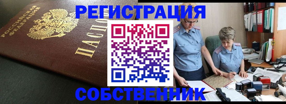 временная прописка в Бронницах