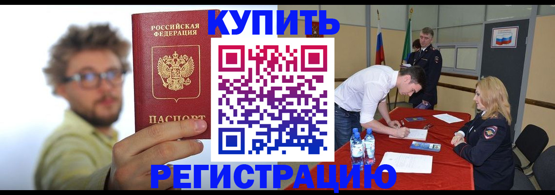 прописка штамп в Бронницах