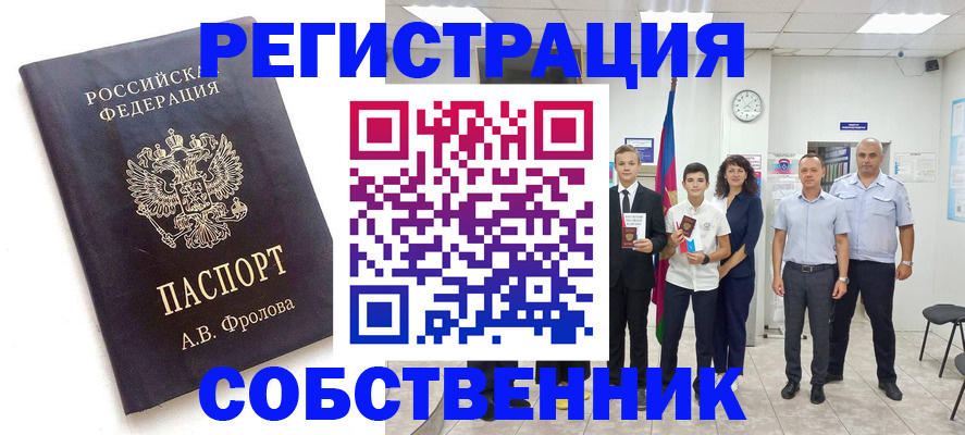 временная регистрация недорого в Бронницах
