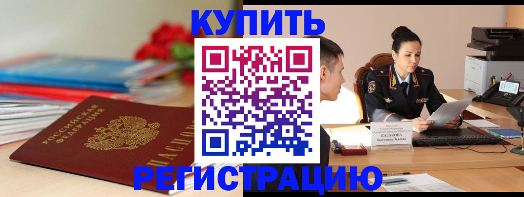 временная регистрация в квартире в Бронницах