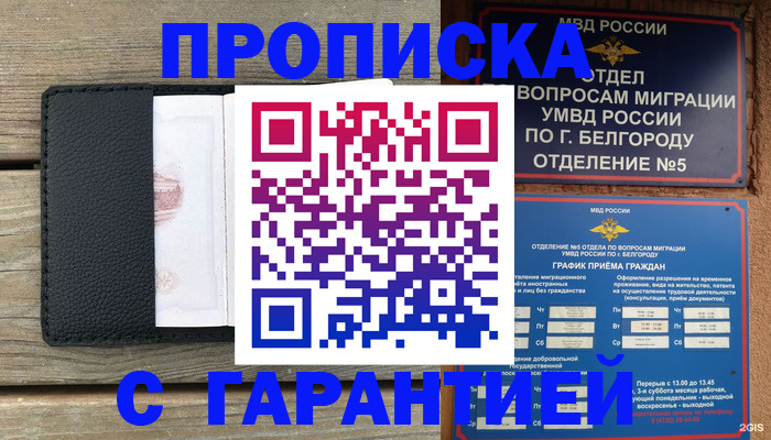 временная регистрация для всех в Бронницах